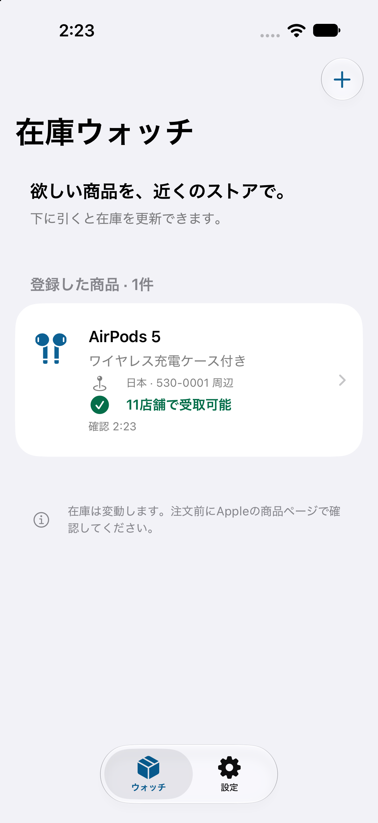 The app's watch list showing a saved AirPods 5 product, available for pickup at 11 stores near postal code 530-0001 in Japan
